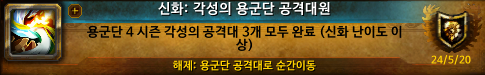 각성의 용군단 최정예