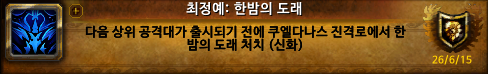 쿠엘다나스 진격로 최정예